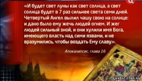 Апокалипсис, глава 16