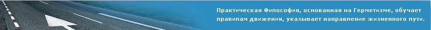 Академия Дарио Саласа - Герметическая Философия.