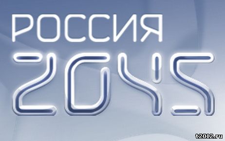 Манифест стратегического общественного движения «Россия 2045»